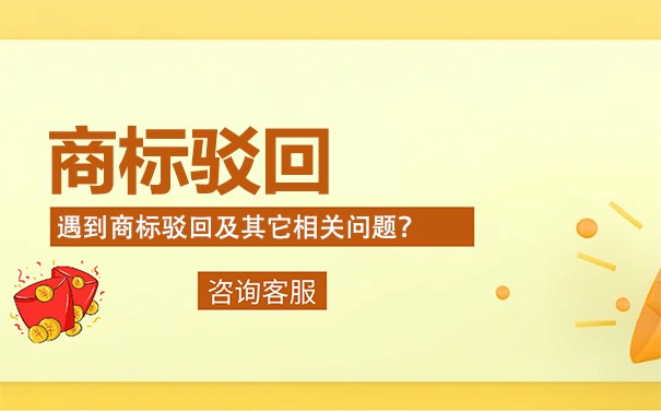 商标部分被驳回后多久公告