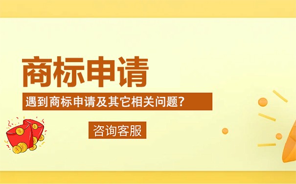 申请餐饮商标多久