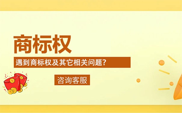 商标专用权质押注册申请