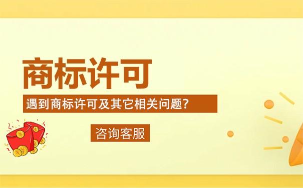 商标使用许可合同备案