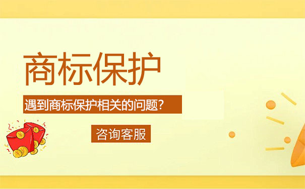 商标保护有哪些类别？商标保护的作用是什么？