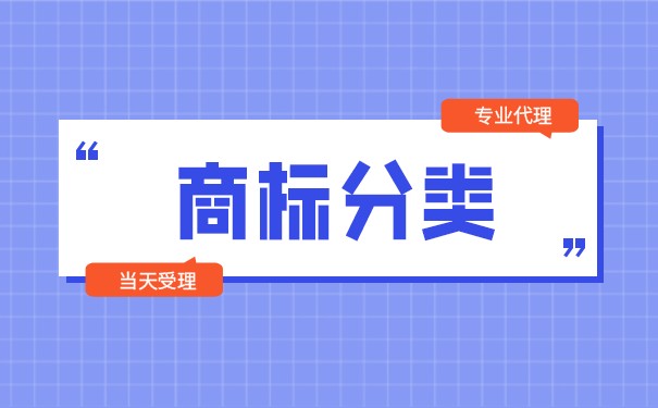 门在商标分类里面属于哪一大类