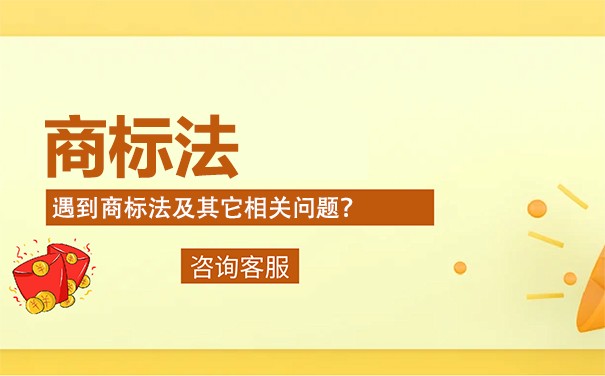 商标法第十条的内容是怎样规定的