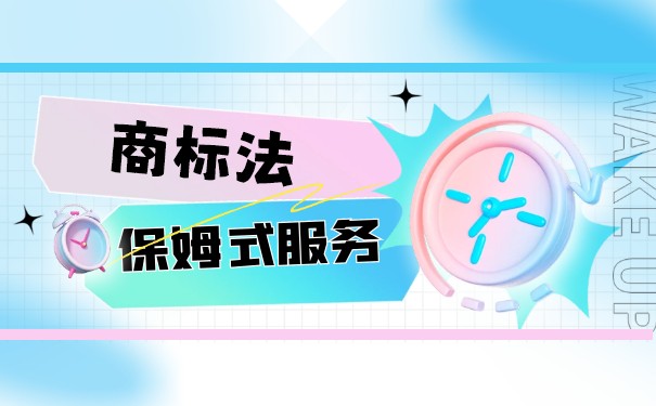 根据商标法及相关规定