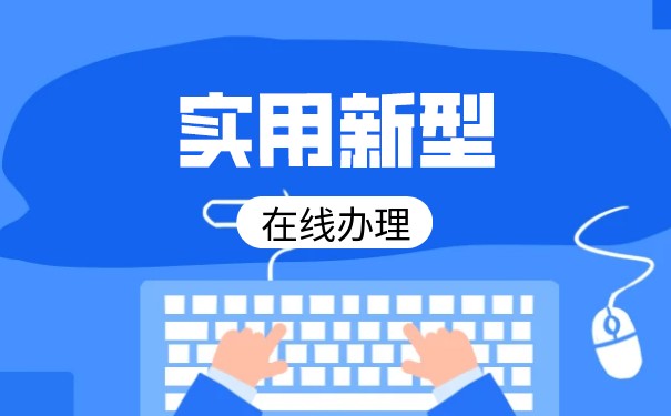 如何查实用型专利