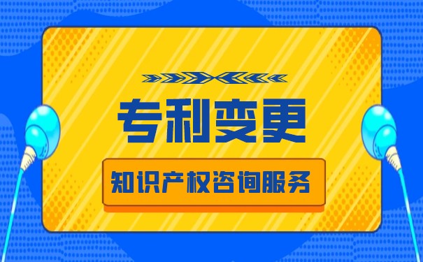 专利权人地址变更需要多少官费