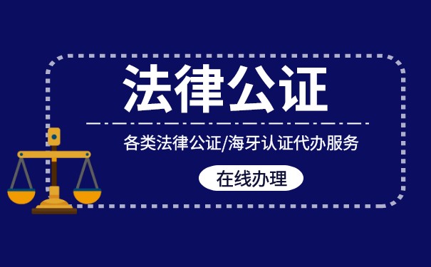 成都香港公司公证