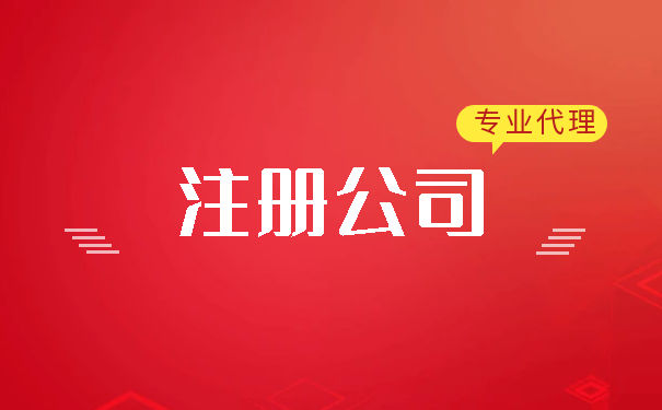 满足ODI投资条件的全球公司注册办理