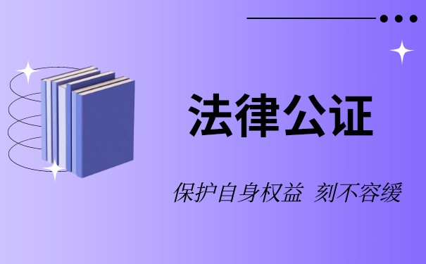 上海香港公司公证