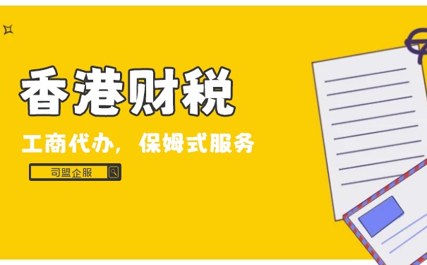 全面解析香港会计做账流程