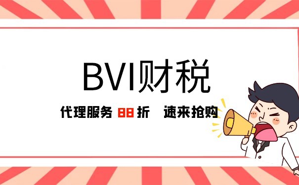 如何申请BVI公司成为香港税务居民详细步骤