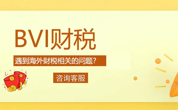 BVI公司在香港