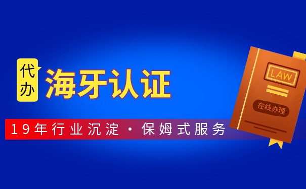 海牙认证处理流程及注意事项