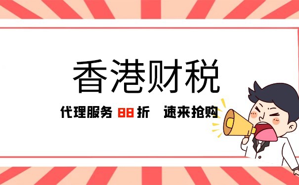 深入了解香港公司做账报税流程