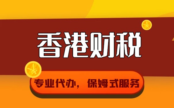 淮南办理香港公司零报税更新