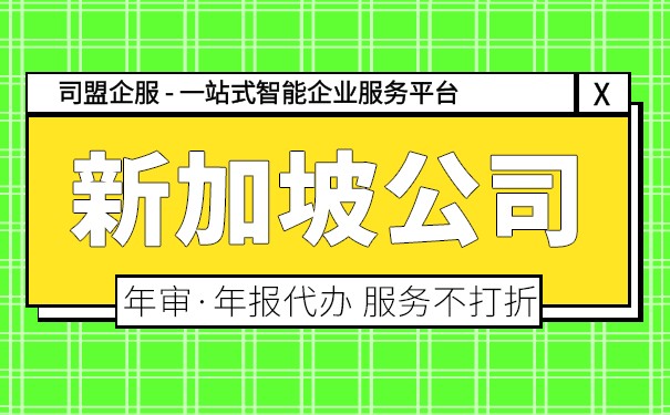 新加坡会计年度起止