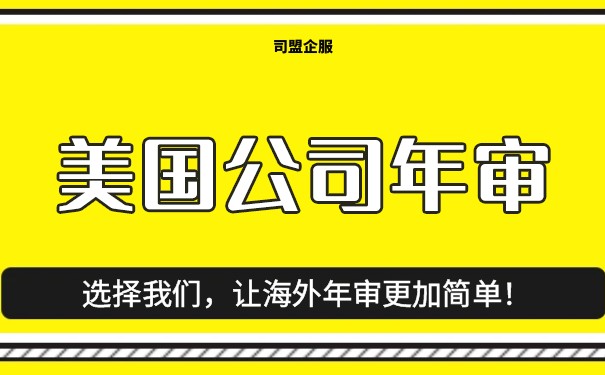 美国公司年审罚款