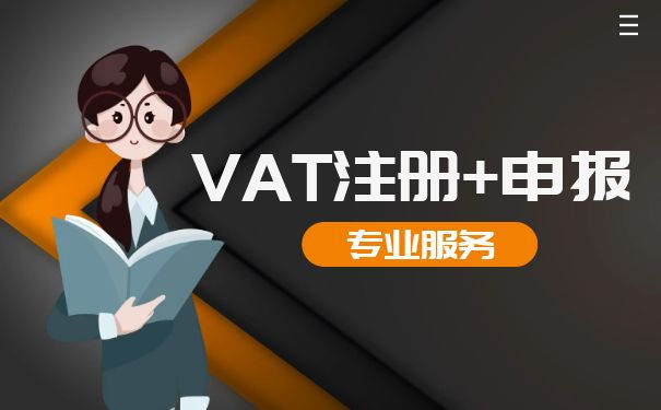 德国VAT税号能自己注销吗