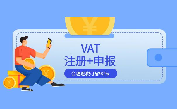 成功注册德国VAT税号应该怎么做