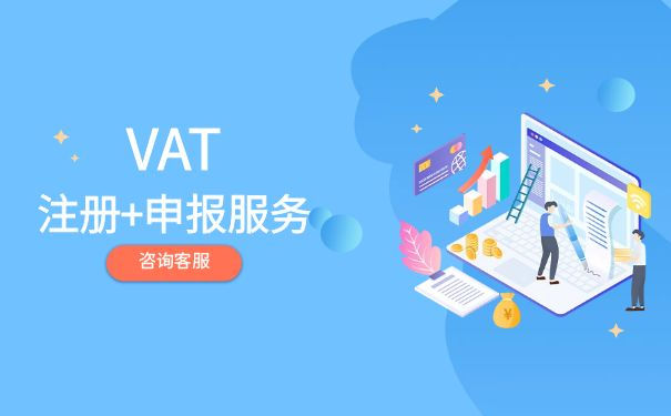 德国VAT注册网站在在哪