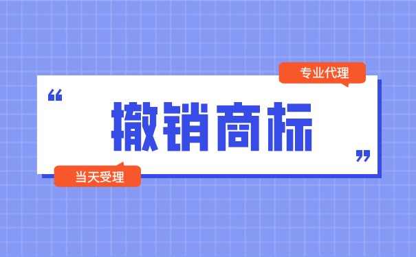 欧盟商标撤销有哪些后果欧盟