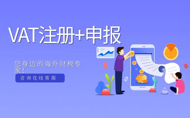 英国VAT公司申请需要注意什么