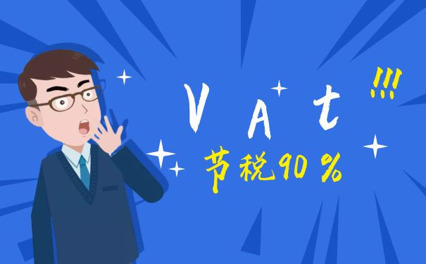 个人怎么注册英国VAT