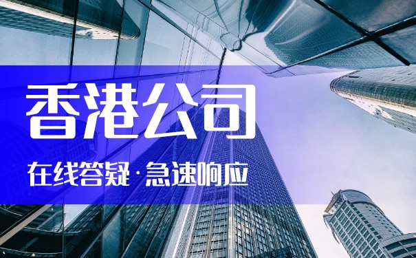 香港的公司再成都运营