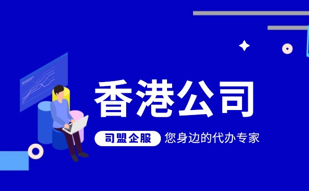 香港公司进出口需要什么资质