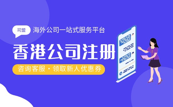 注册香港公司一定要要理解的相关内容一