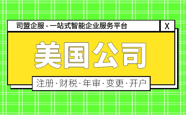 美国公司企业信息查询