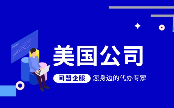 美国公司零申报需要收费吗