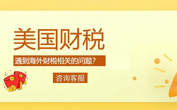 美国公司所得税与联邦所得税的差别