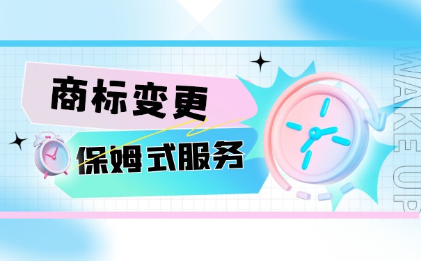 韩国商标公司变更需要哪些资料