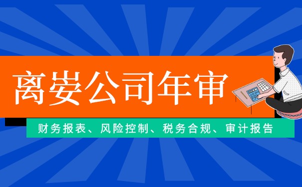 香港离岸公司年审查询