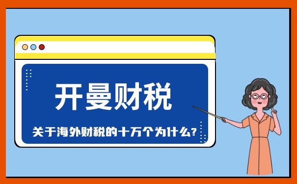 美国联邦税开曼公司可以申请吗