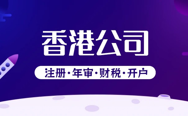 香港公司可以从事票务代理服务吗