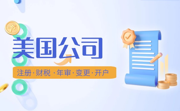 美国公司单价:怎么合理控制公司成本 美国公司单价:怎么合理控制公司成本