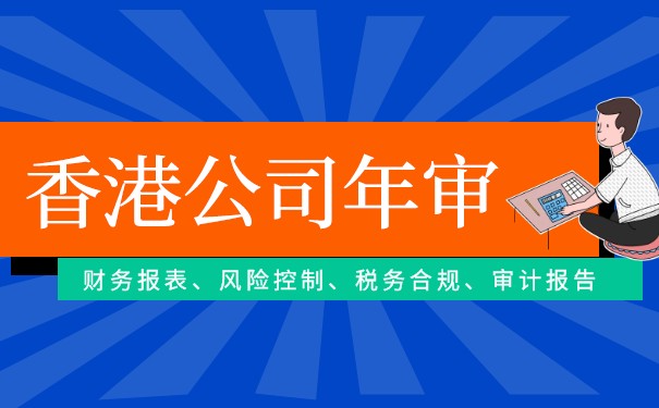 香港公司审计方法