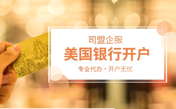 怎样开立离岸账户？全面分析香港、美国、新加坡等国家的开户流程