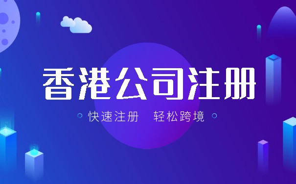 注册香港公司银行账户的美国人：步骤、要求和注意事项