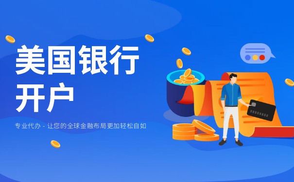 汇丰One账户申请美国汇丰:享受全球金融服务的便捷选择