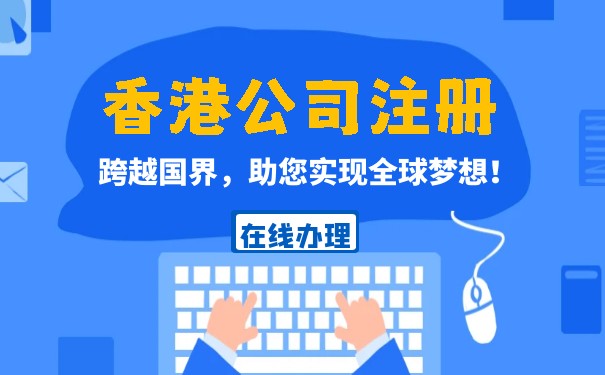 香港公司注册微信服务号怎么做