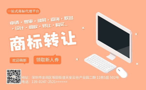 如何查看商标转让信息? 如何查看商标转让信息?