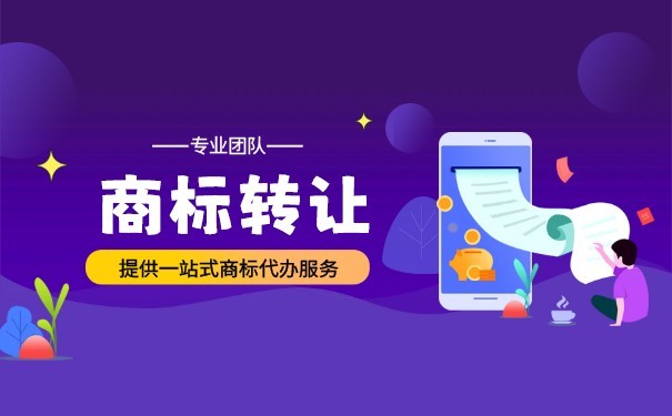 个人商标买卖,转让费用是多少? 个人商标买卖,转让费用是多少?