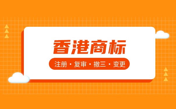 哪些人或组织可以申请香港注册商标？