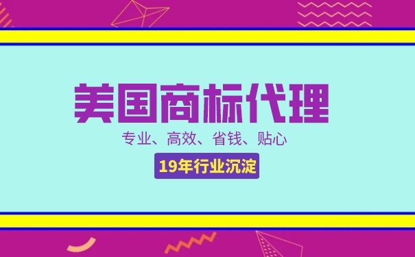 美国商标搜索对每个企业都很重要的十大理由