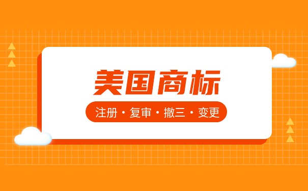 哪些美国商品商标样本是可接受的