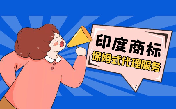 印度商标注册所需材料