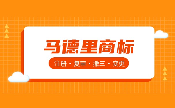 企业申请国际商标注册，是在马德里申请呢？